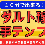 売れるアダルト記事作成テンプレの活用法！ＳＥＯに強いブログ記事の作り方も解説！