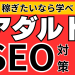 【アダルトSEO】AIを使ったブログ記事作成法を大公開!