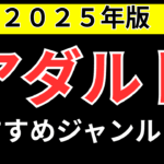 【2025年版】今稼げるアダルトジャンル８選！