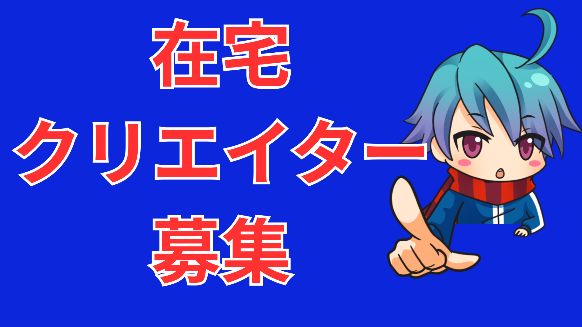 【月３万以上】在宅ワークで稼ぎ方は必見！